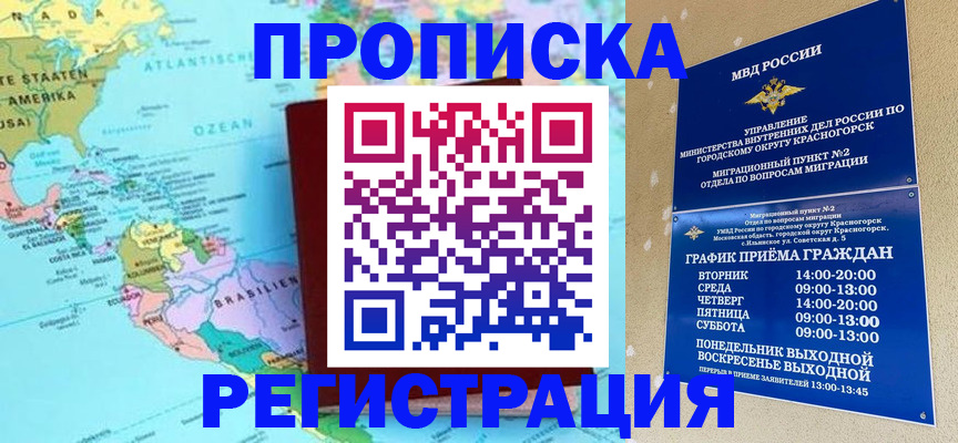 прописка для работы в Гагарине