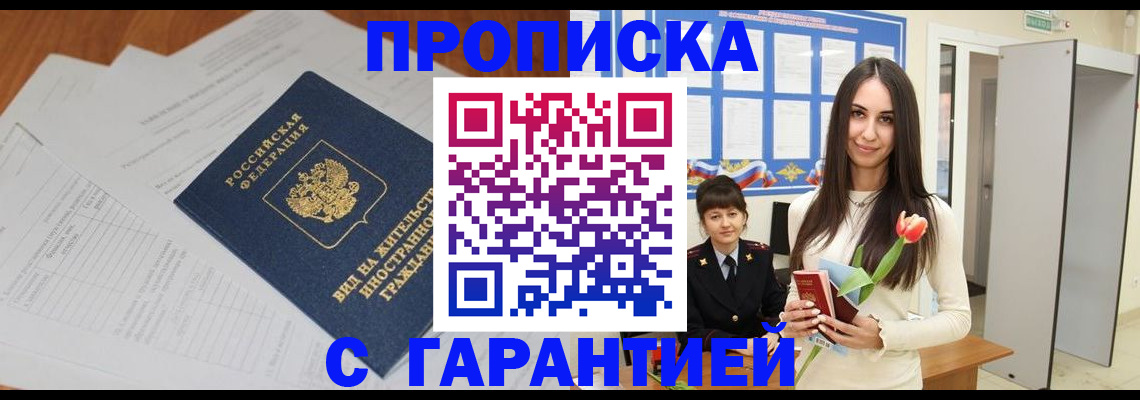временная регистрация недорого в Гагарине
