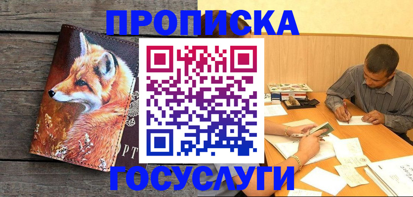 прописка для кредита в Гагарине